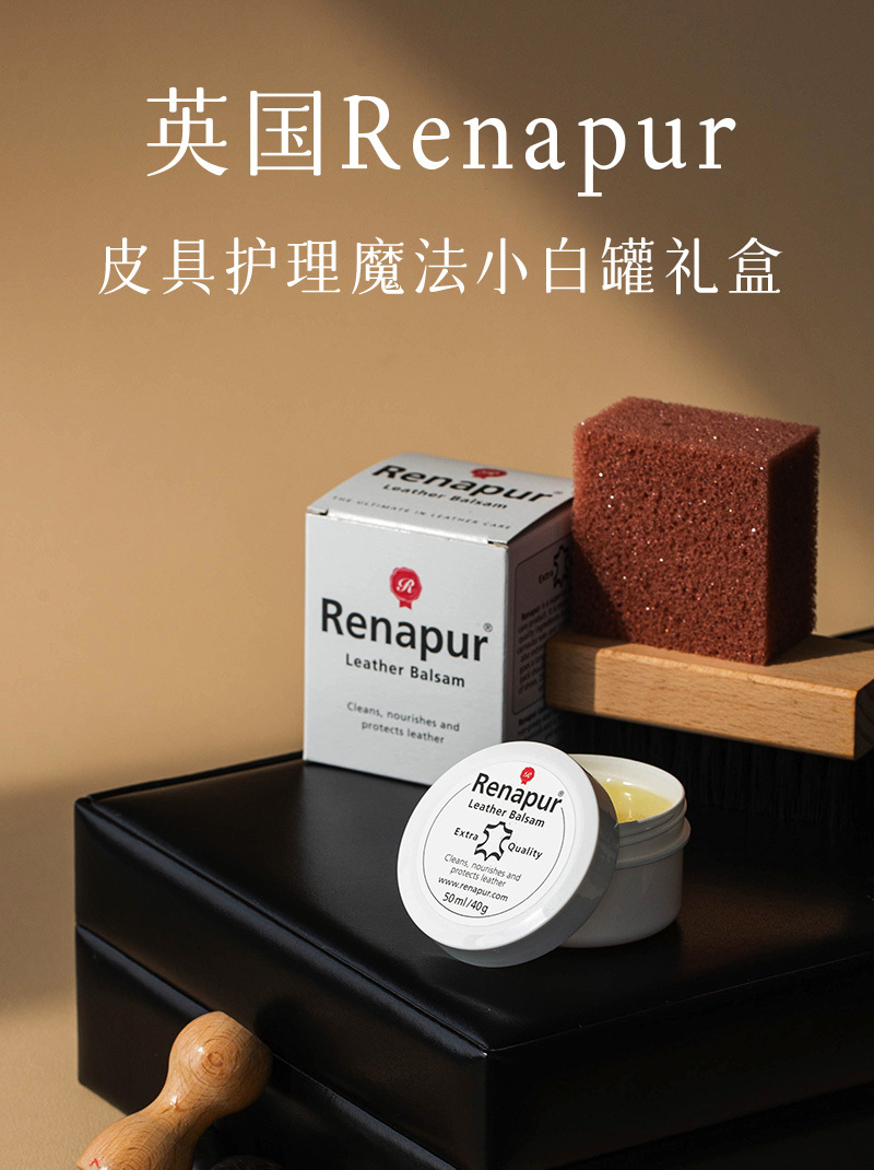 英国Renapur-皮具护理膏50ml（含海绵&包装） 白色
