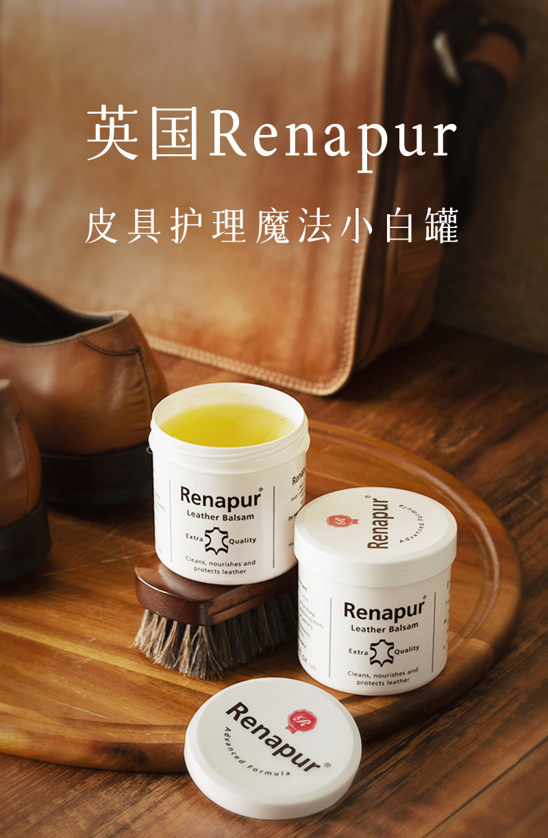 英国Renapur皮具护理膏养护膏清洁膏200ml 白色