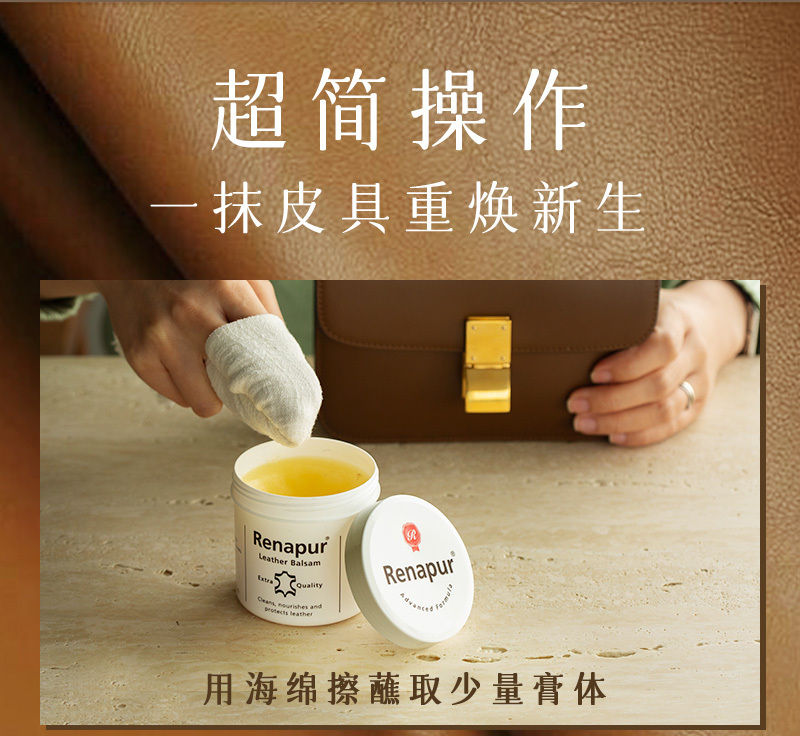 英国Renapur皮具护理膏养护膏清洁膏200ml 白色