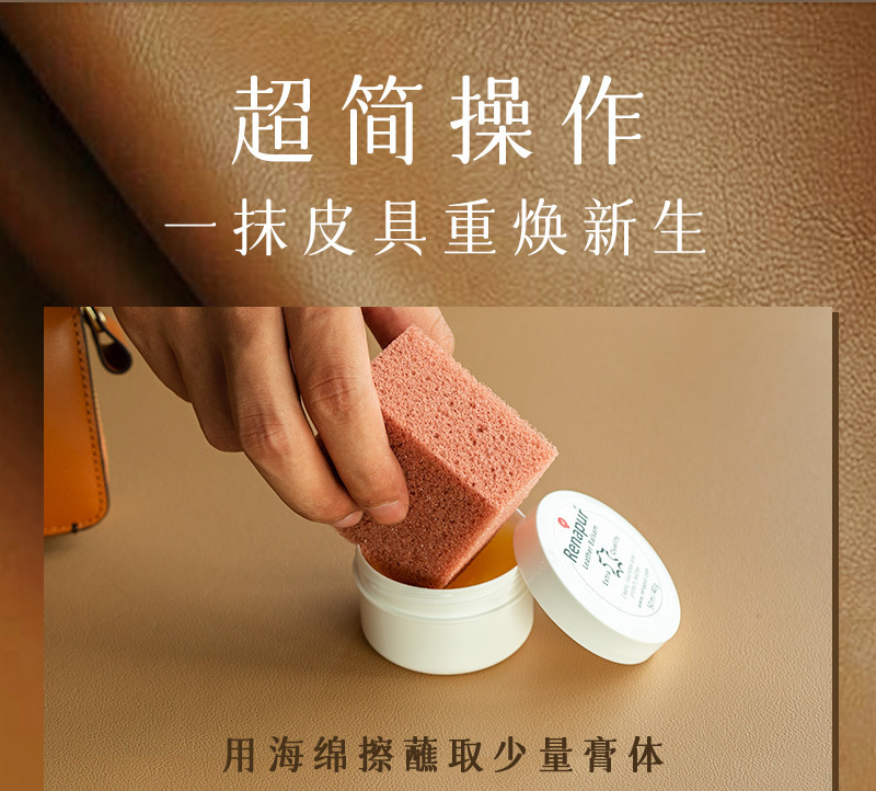 英国Renapur-皮具护理膏50ml（含海绵&包装） 白色