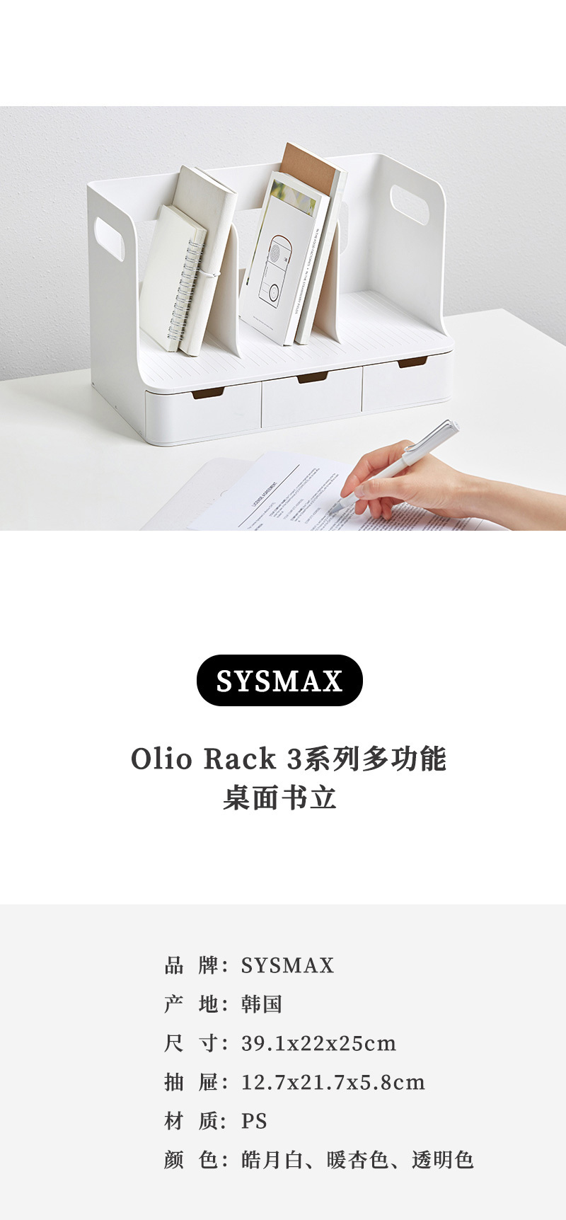 韩国SYSMAX Olio Rack 3系列桌面书立书架 透明