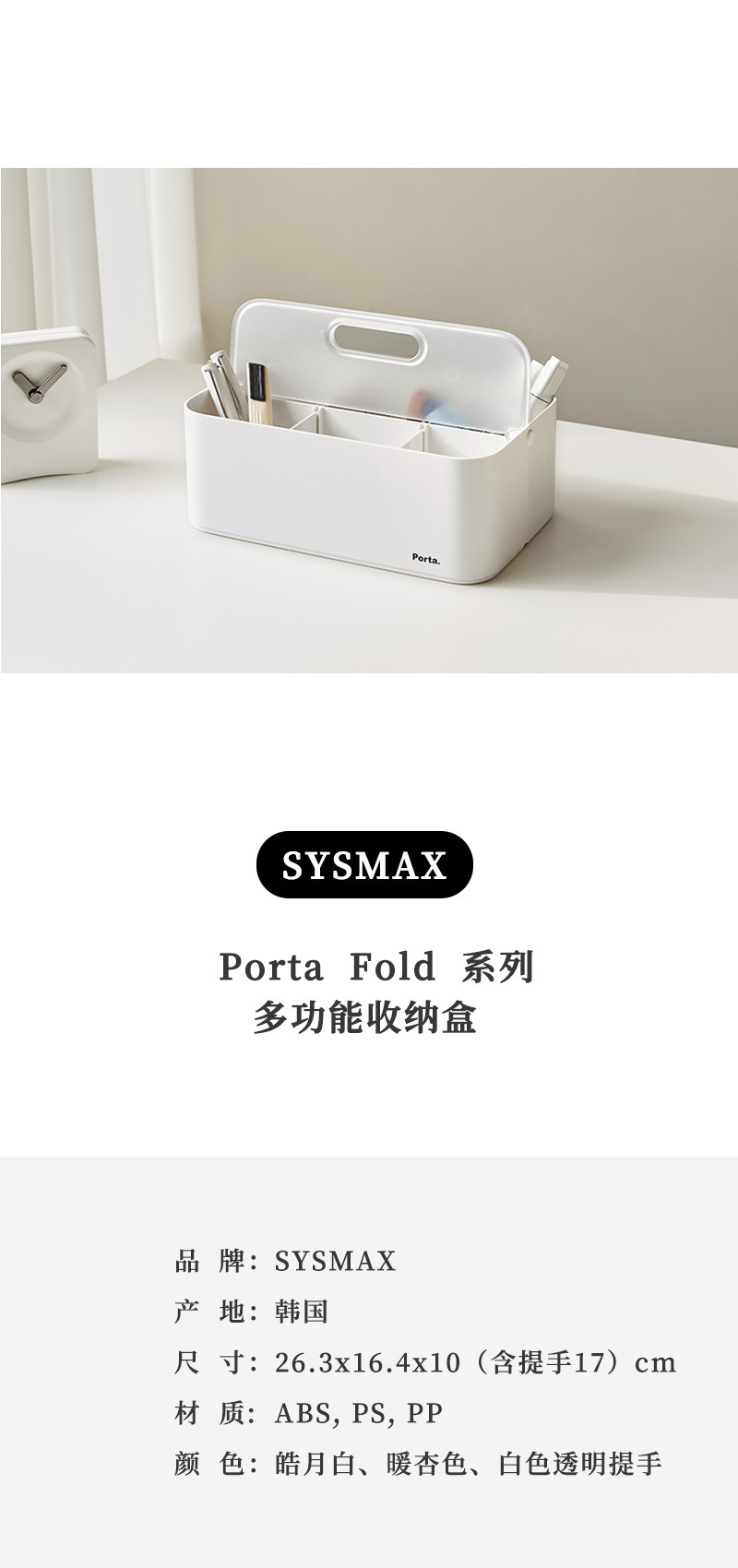 韩国SYSMAX Porta Fold系列多功能收纳盒置物盒含透明手提 白色