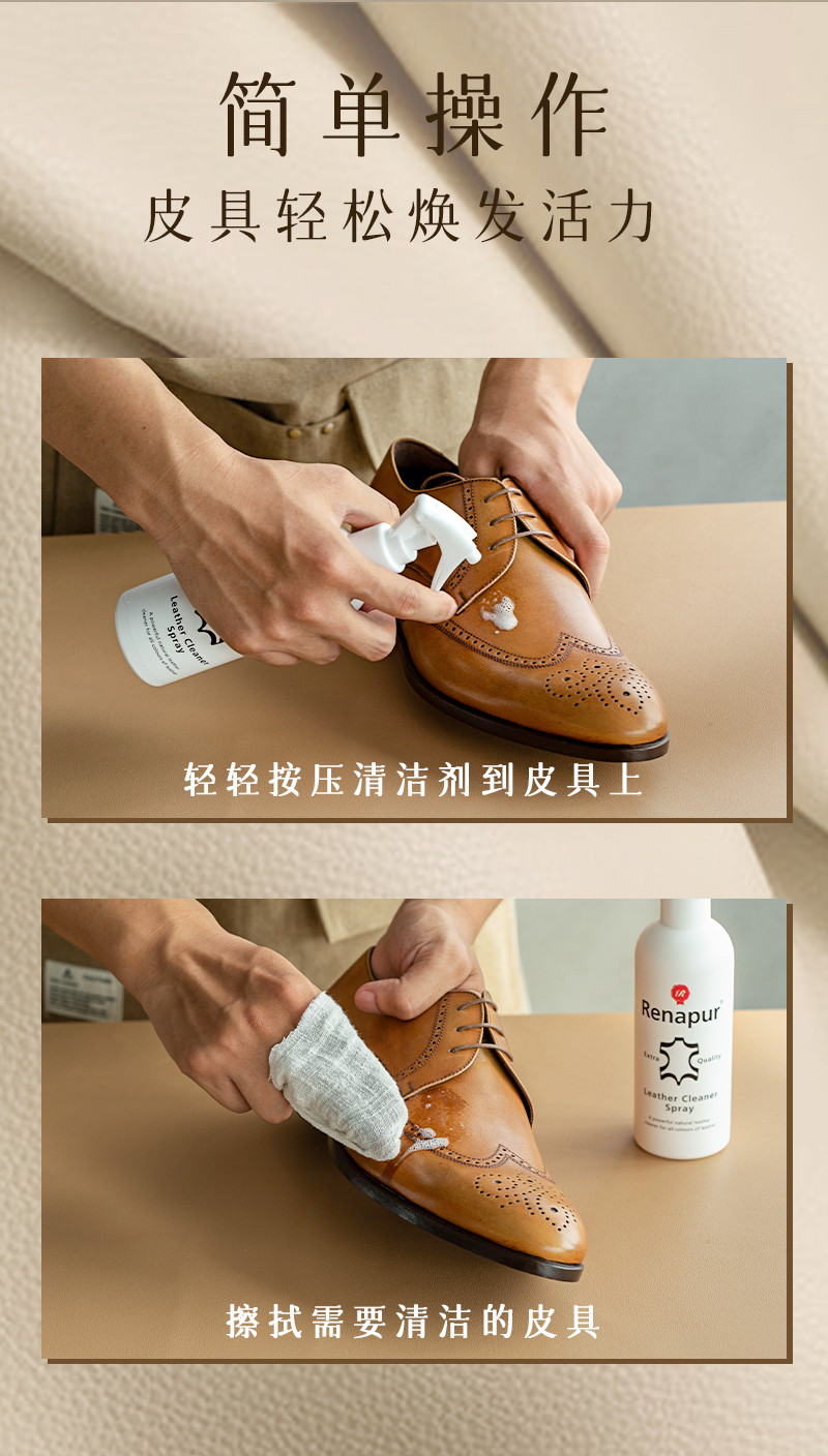 英国Renapur-皮具清洁喷雾（非浓缩）250ml 白色