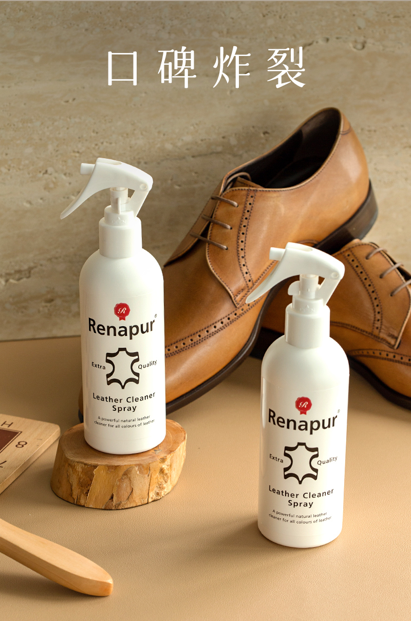 英国Renapur-皮具清洁喷雾（非浓缩）250ml 白色