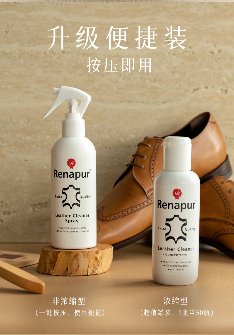 英国Renapur-皮具清洁喷雾（非浓缩）250ml 白色
