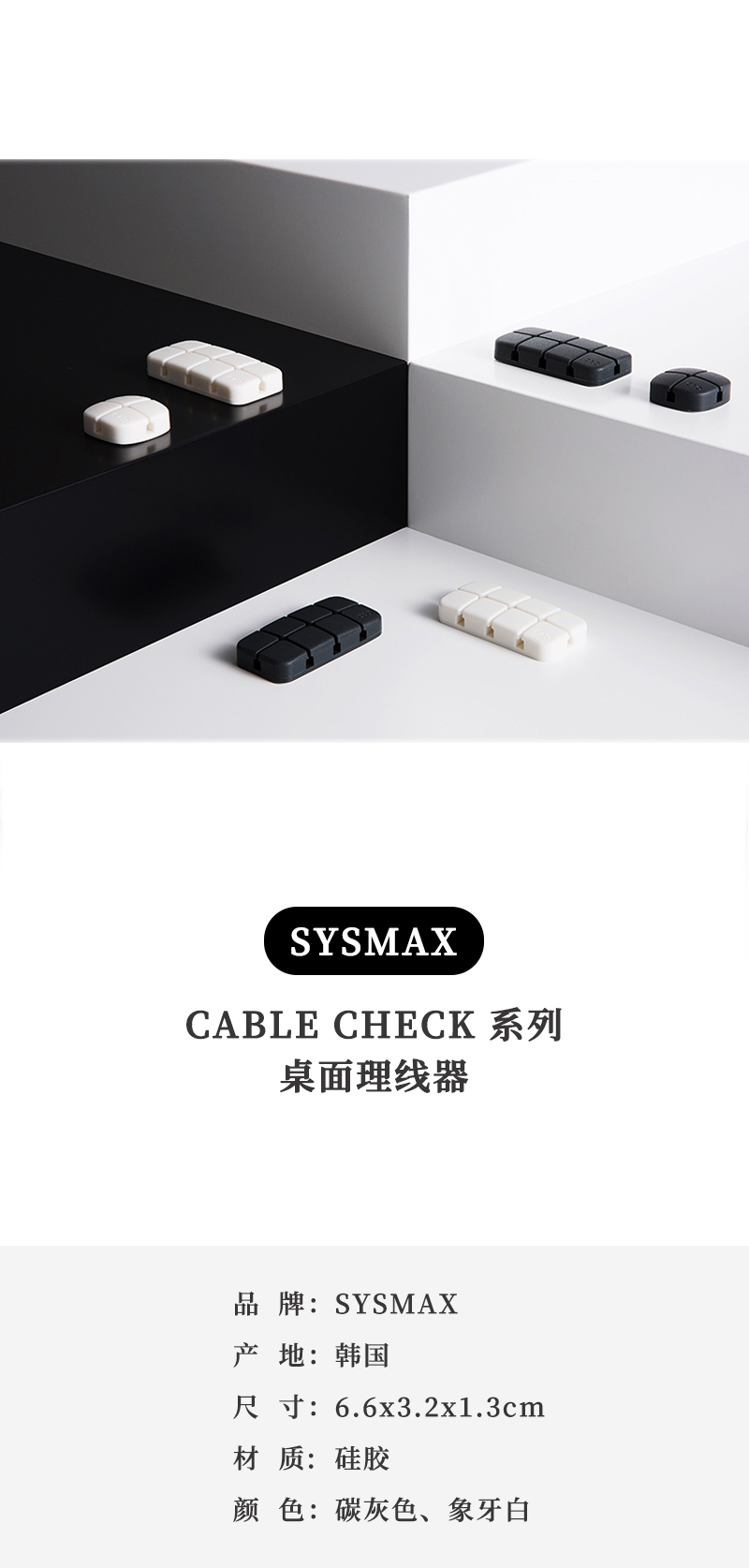 韩国SYSMAX CABLE CHECK系列桌面理线器 深灰