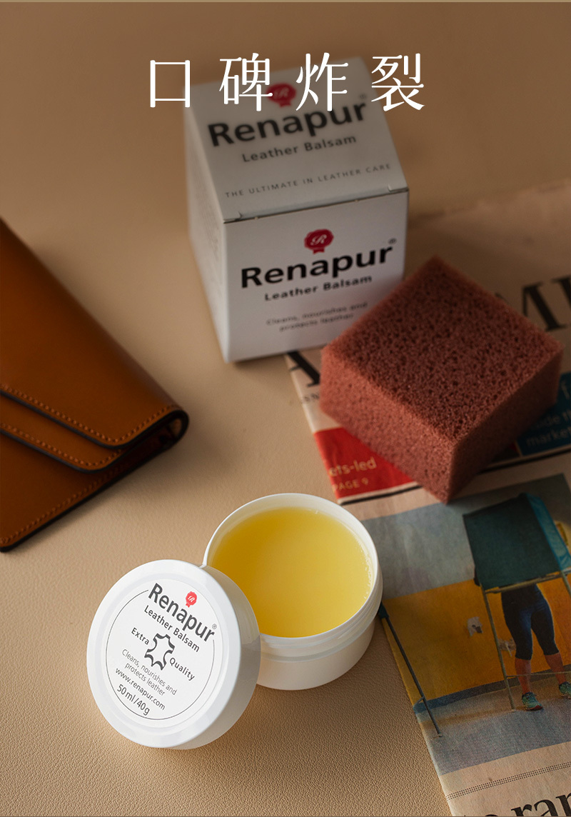 英国Renapur-皮具护理膏50ml（含海绵&包装） 白色
