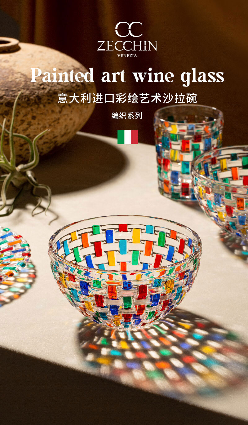 意大利ZECCHIN巴萨诺瓦系列编织沙拉碗甜点碗 彩色 φ15cm