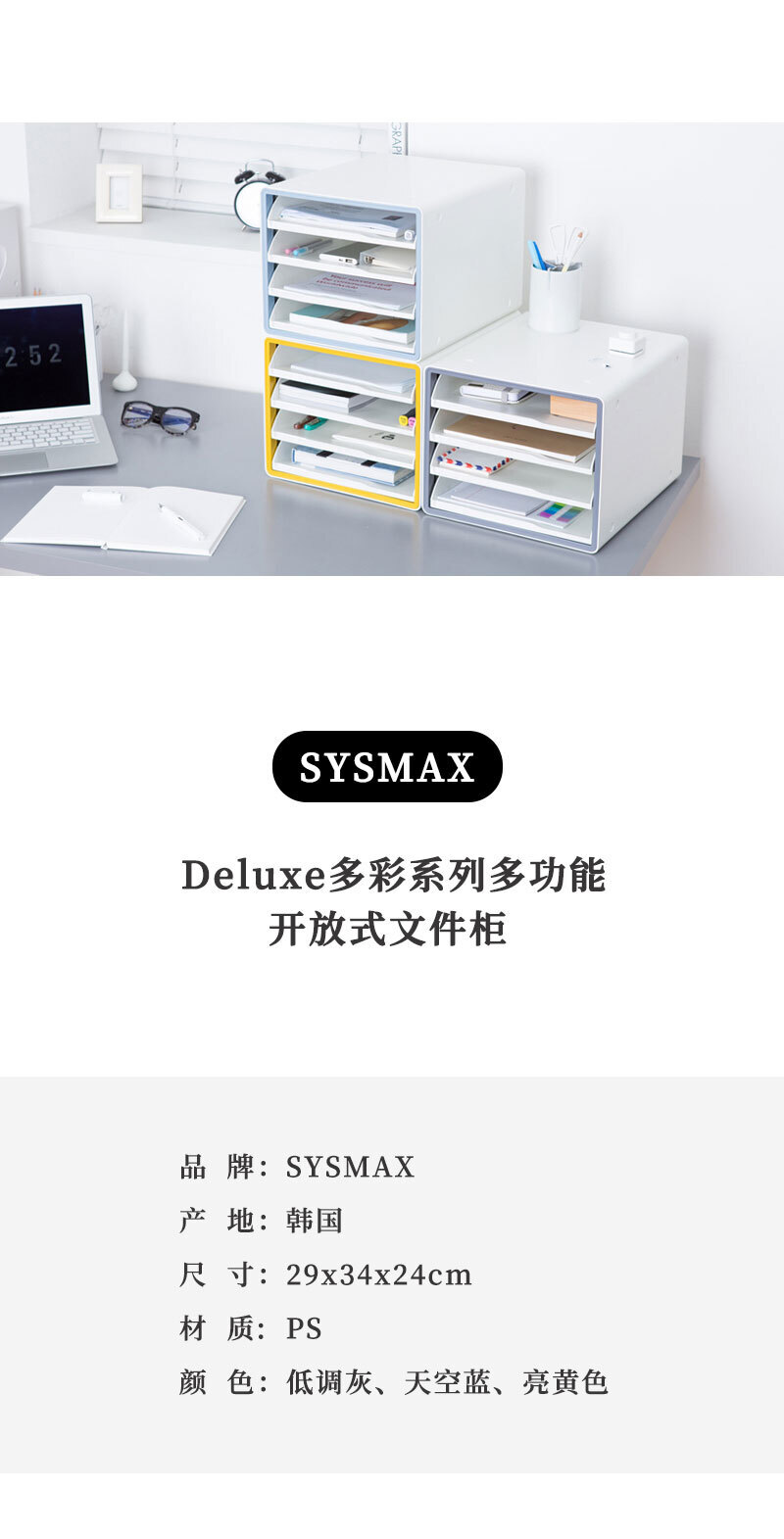 韩国SYSMAX Deluxe多彩系列4层多功能开放式文件柜 黄色