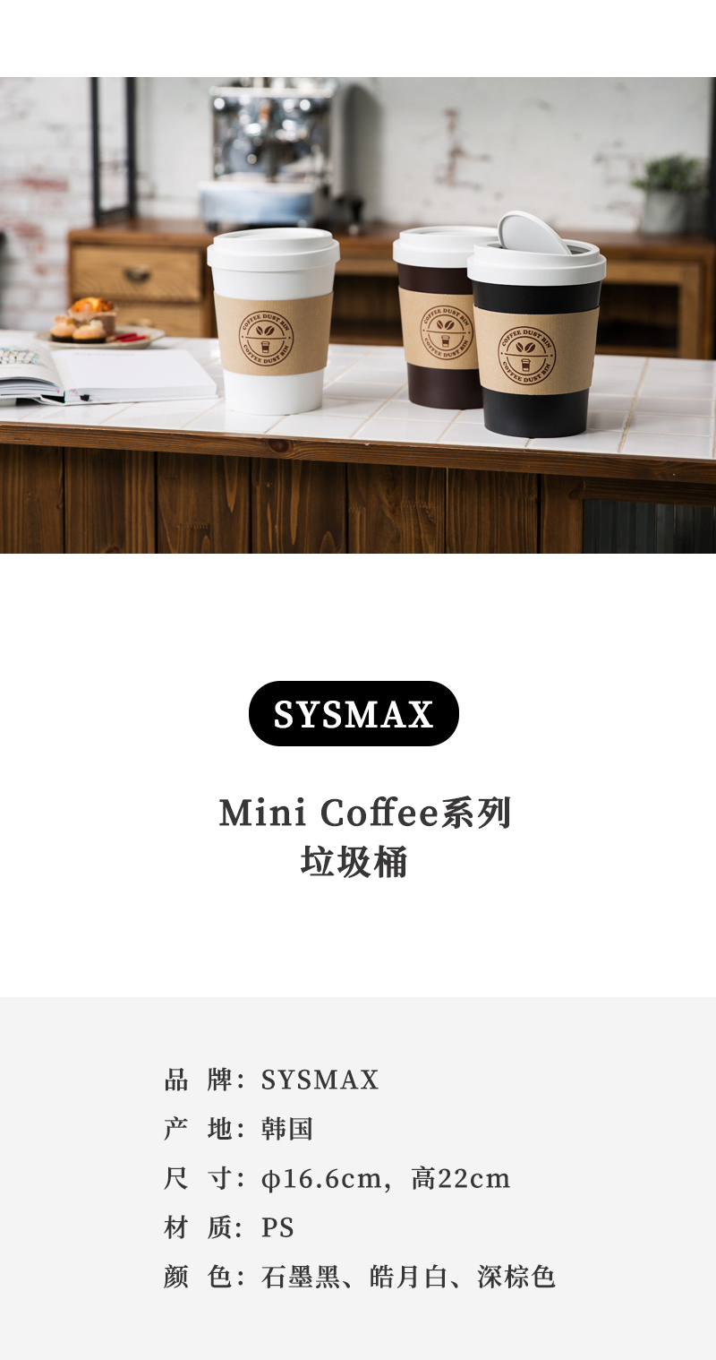 韩国SYSMAX Mini Coffee系列垃圾桶收纳桶 黑色
