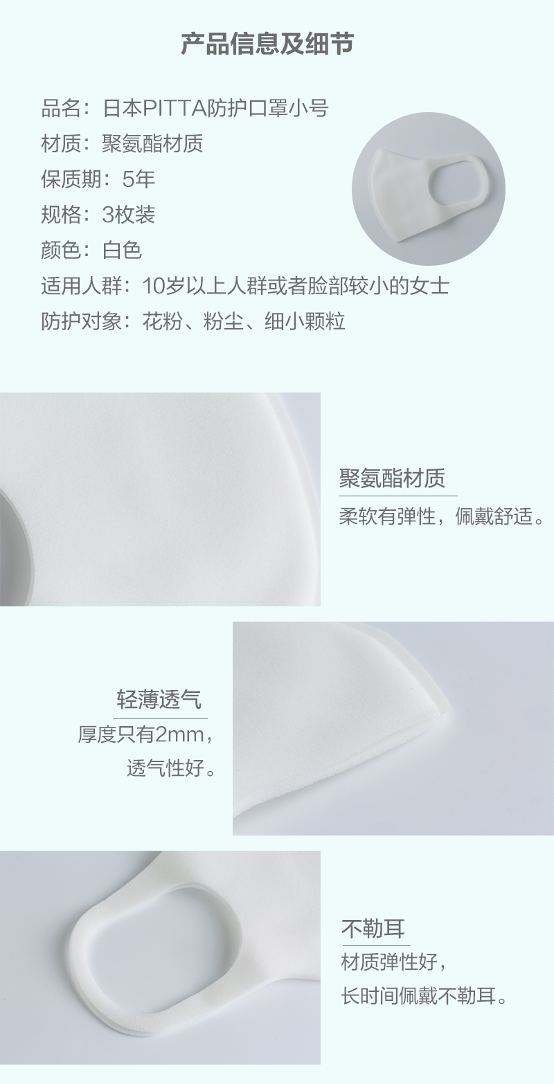 日本原产PITTA多孔过滤防护口罩防尘口罩可洗口罩小号3枚装 白色