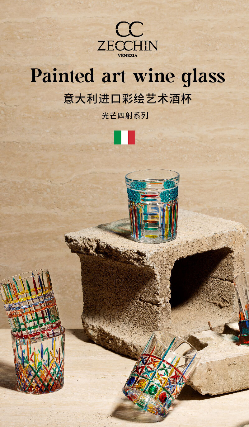 意大利原产ZECCHIN穆拉诺光芒四射系列酒杯酒具水杯水具 彩色