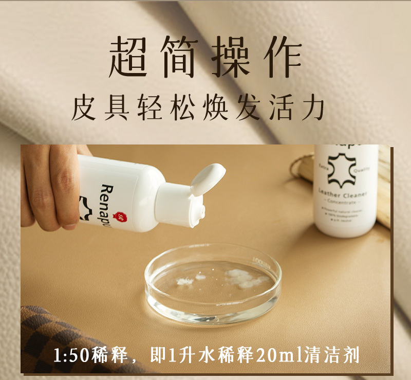 英国Renapur皮具清洁剂护理剂养护剂（浓缩型）250ml 250ml