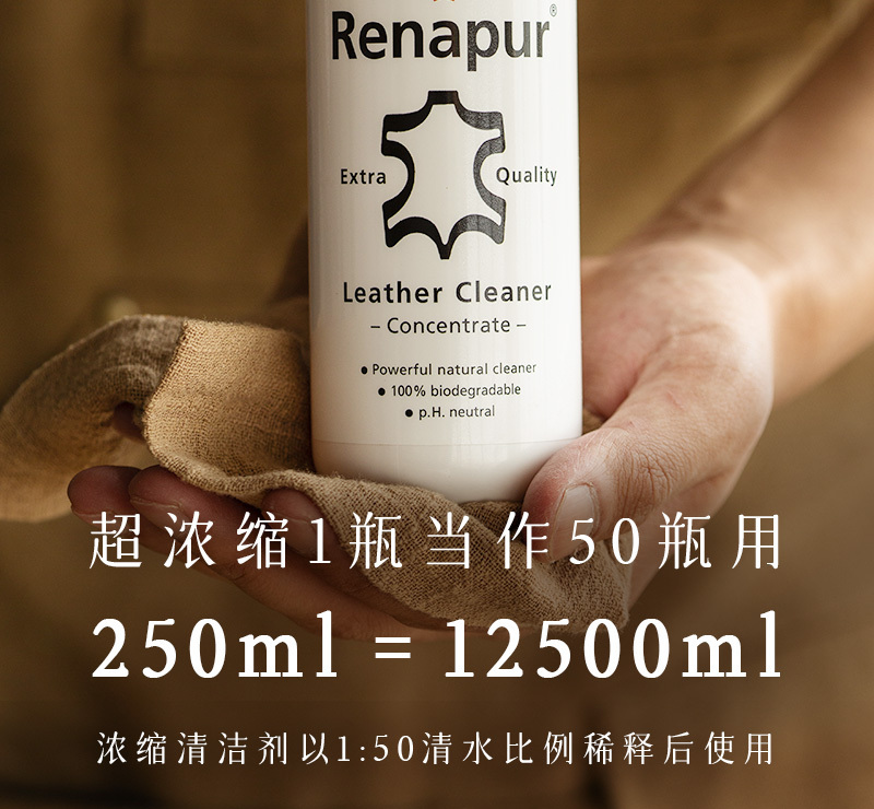 英国Renapur皮具清洁剂护理剂养护剂（浓缩型）250ml 250ml
