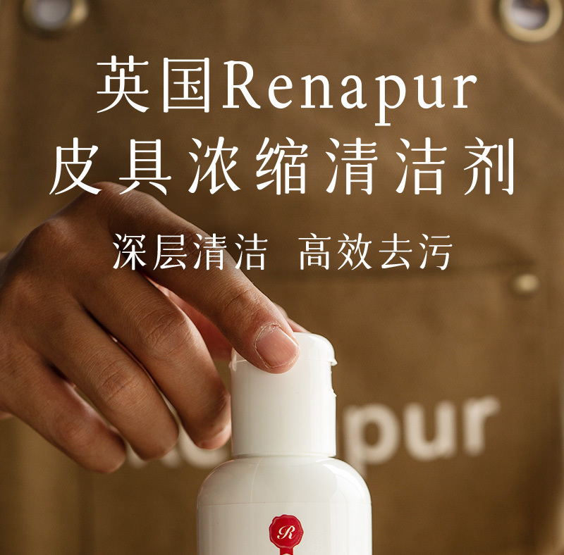 英国Renapur皮具清洁剂护理剂养护剂（浓缩型）250ml 250ml