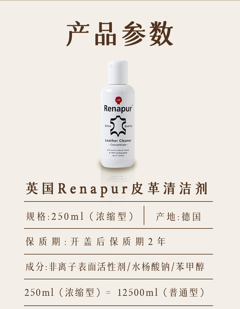 英国Renapur皮具清洁剂护理剂养护剂（浓缩型）250ml 250ml