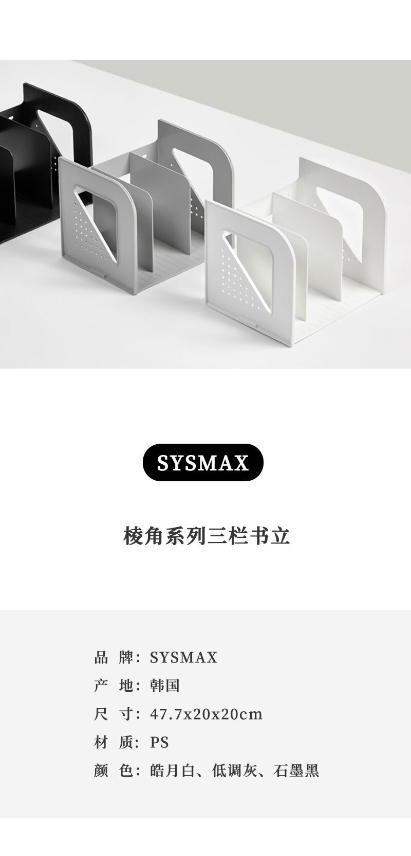 韩国原产SYSMAX 棱角系列三栏书立书架 灰色
