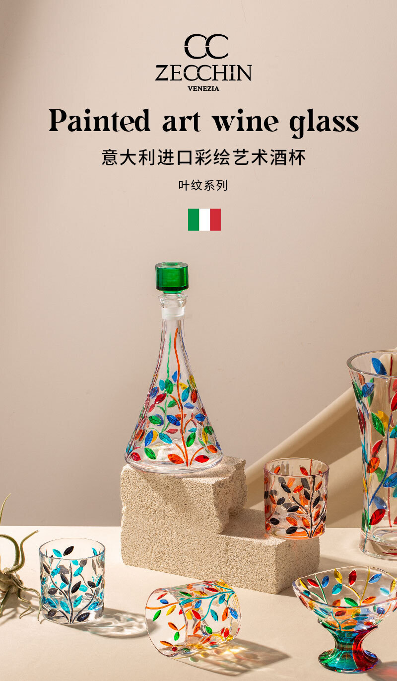 意大利原产 ZECCHIN叶纹系列酒杯杯子手工水杯260ml 红绿