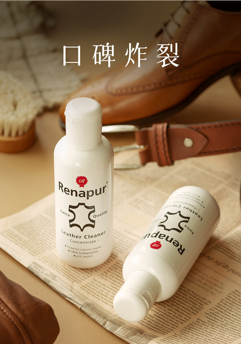 英国Renapur皮具清洁剂护理剂养护剂（浓缩型）250ml 250ml