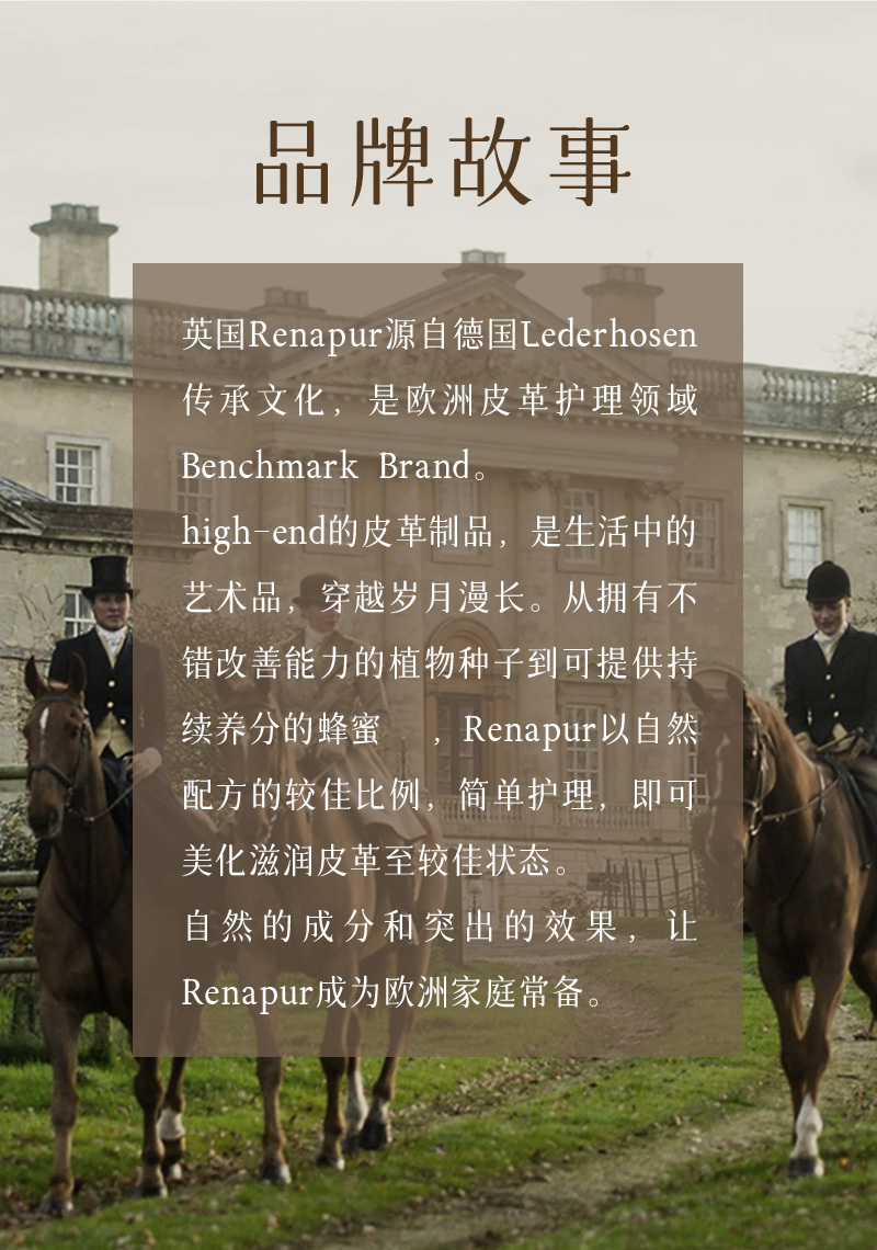 英国Renapur皮具护理膏养护膏清洁膏200ml 白色