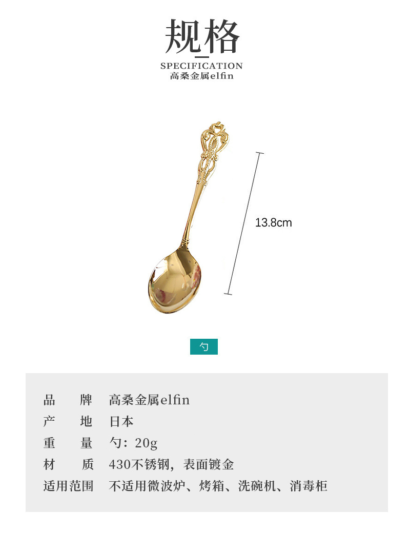 日本原产elfin高桑金属不锈钢欧式餐勺甜点蛋糕勺雕花系列 金黄