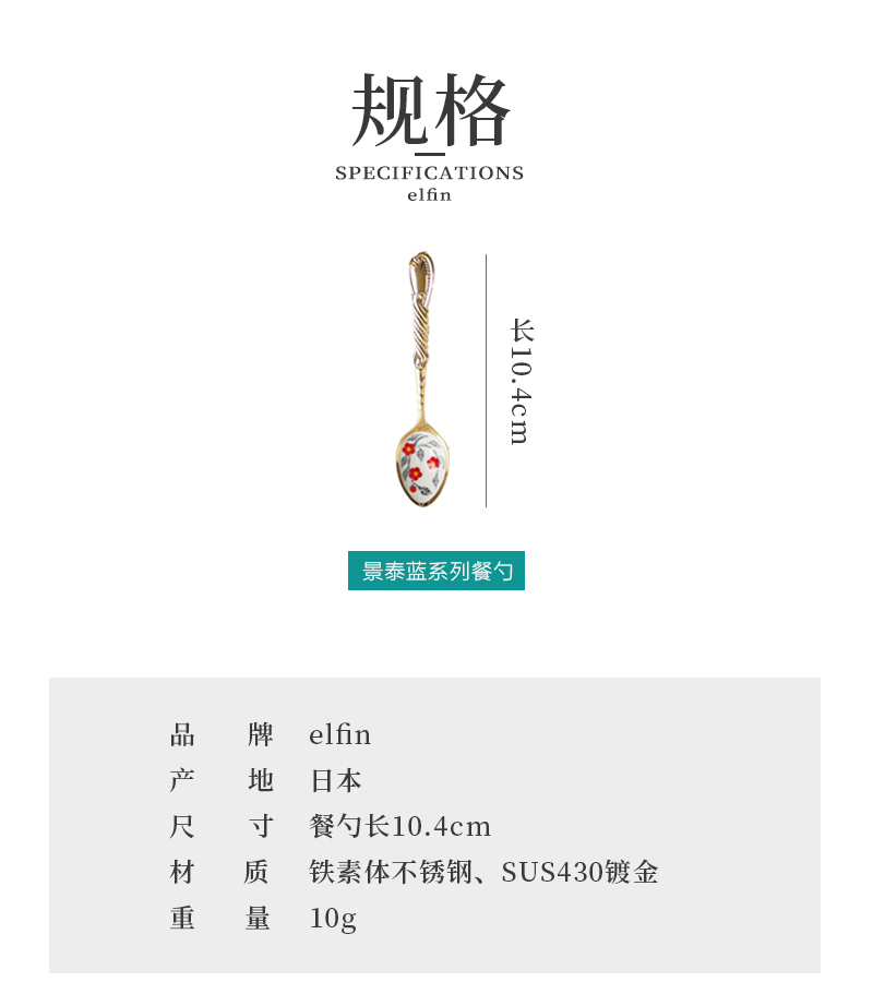 日本原产elfin景泰蓝餐具系列餐勺勺子咖啡勺点心勺10.4cm 自然