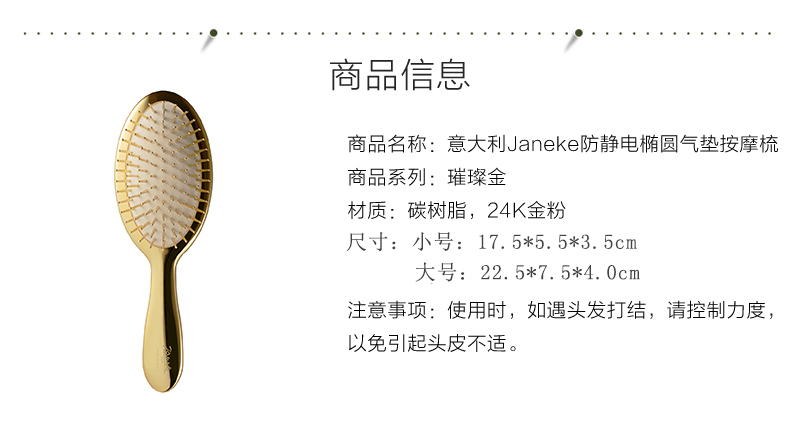 意大利原产Janeke璀璨金系列气垫按摩梳美发梳 金黄 S