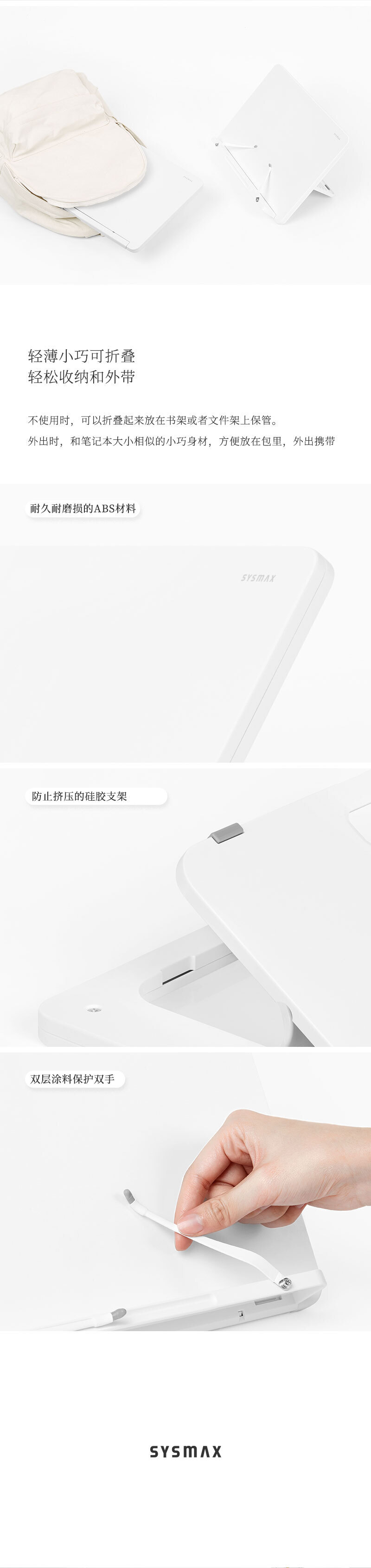 韩国SYSMAX MYROOM Flip Book Stand系列折叠式便携阅读架 白色 通码