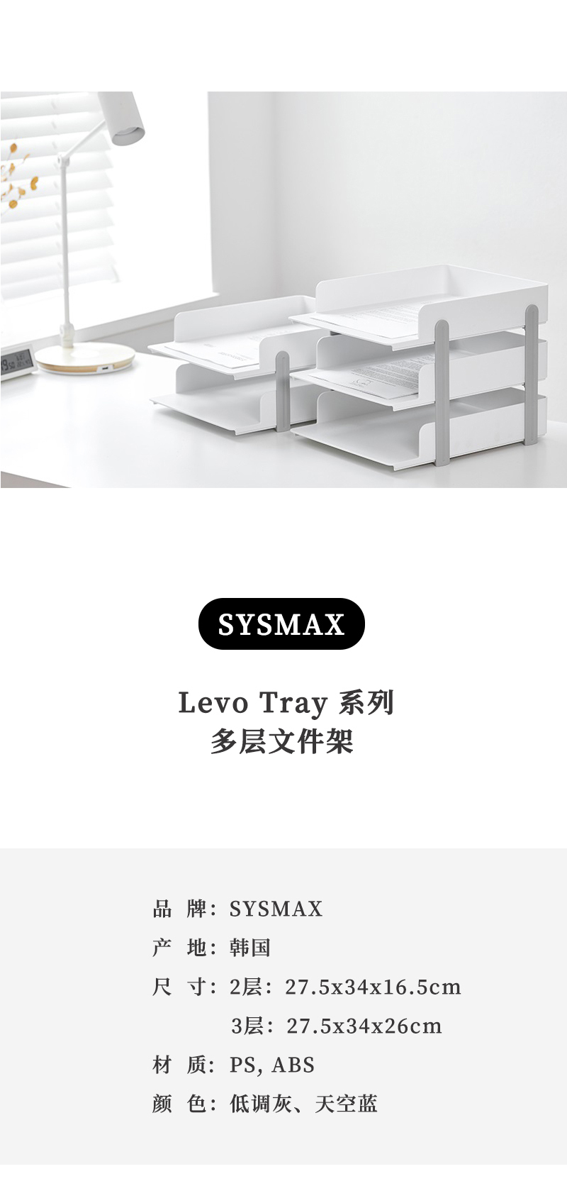 韩国SYSMAX Levo Tray系列文件架收纳架 蓝色 3层