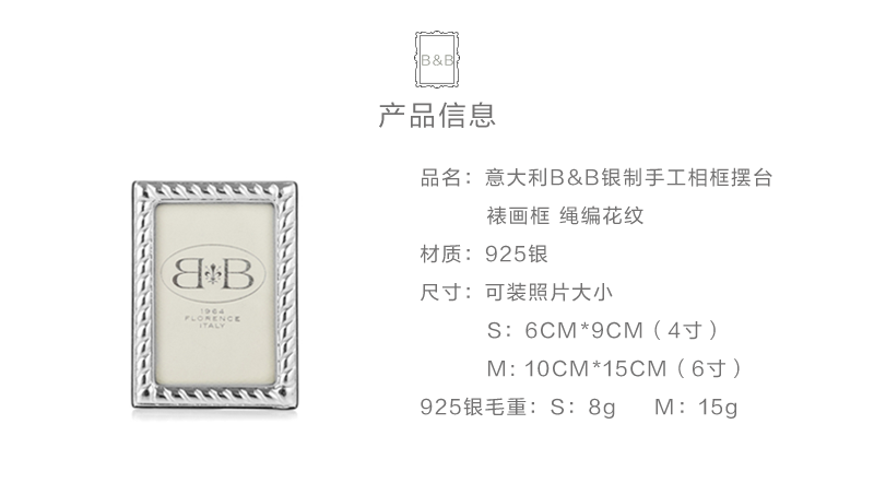 意大利原产B&B银手工相框摆台裱画框绳编花纹 银白色 6cmX9cm