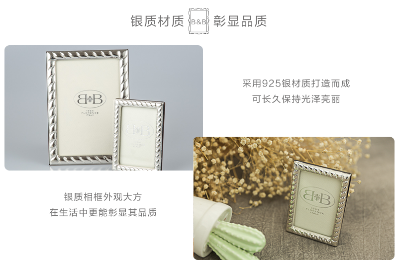 意大利原产B&B银手工相框摆台裱画框绳编花纹 银白色 6cmX9cm