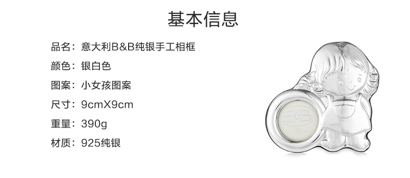 意大利原产B&B银手工相框摆台裱画框 小女孩图案