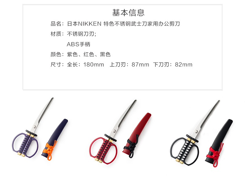 日本原产NIKKEN特色不锈钢武士刀家用办公剪刀 紫色