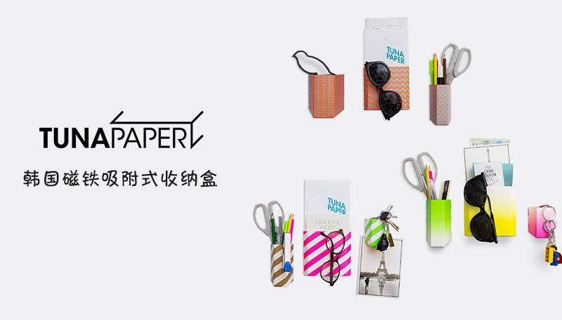 韩国原产TUNAPAPER磁铁吸附式收纳盒纸质储物盒收纳桶