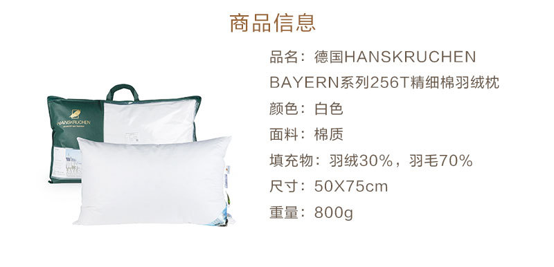 德国原产HANSKRUCHEN全棉羽绒枕鸭绒枕256TBAYERN系列 白色