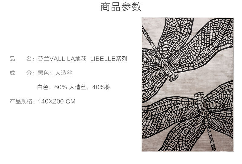 芬兰原产VALLILA LIBELLE系列地毯地垫140x200cm 白色