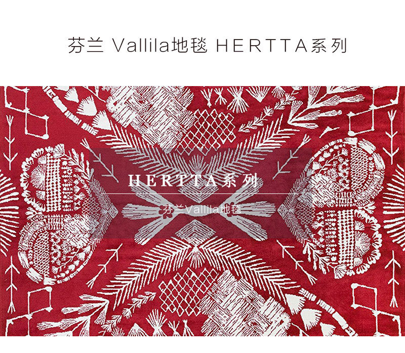 芬兰原产VALLILA HERTTA系列地毯地垫140x200cm 红色