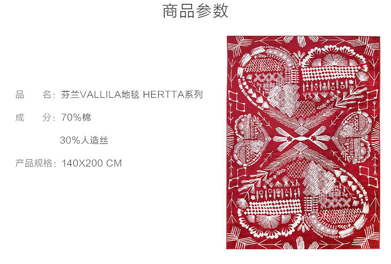 芬兰原产VALLILA HERTTA系列地毯地垫140x200cm 红色