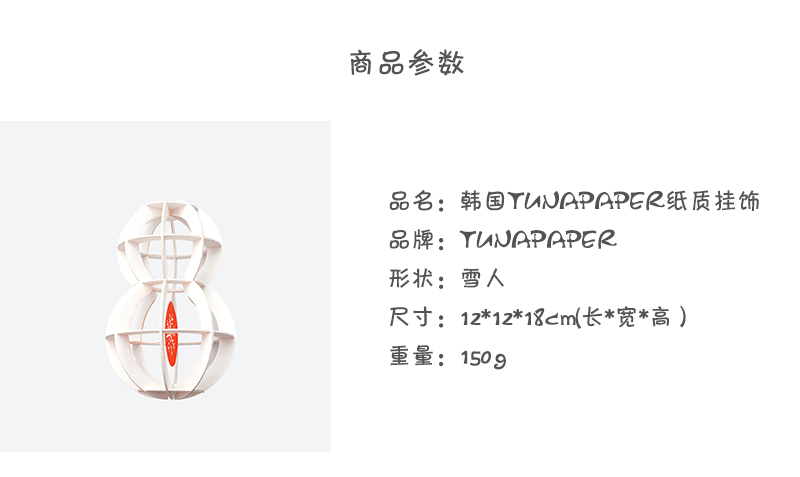 韩国原产TUNAPAPER创意纸质挂饰挂件门饰雪人 白色