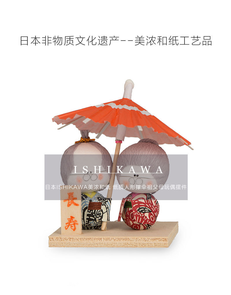 日本原产Ishikawa 美浓和纸 纸质人形撑伞祖父母玩偶摆件 多色随机