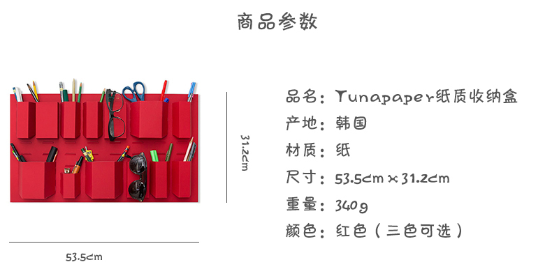 韩国原产TUNAPAPER粘贴式纸质收纳盒免打孔整理盒储物盒大号 红色