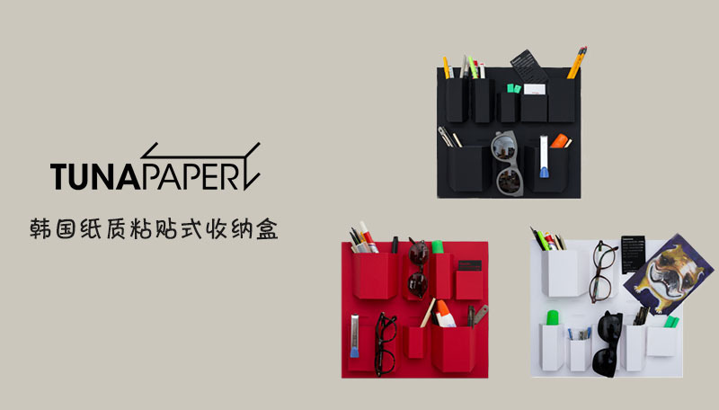 韩国原产TUNAPAPER粘贴式纸质收纳盒免打孔整理盒储物盒 黑色