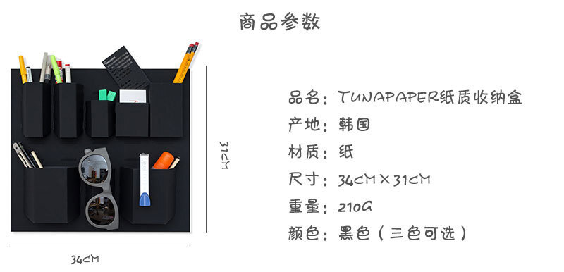 韩国原产TUNAPAPER粘贴式纸质收纳盒免打孔整理盒储物盒 黑色