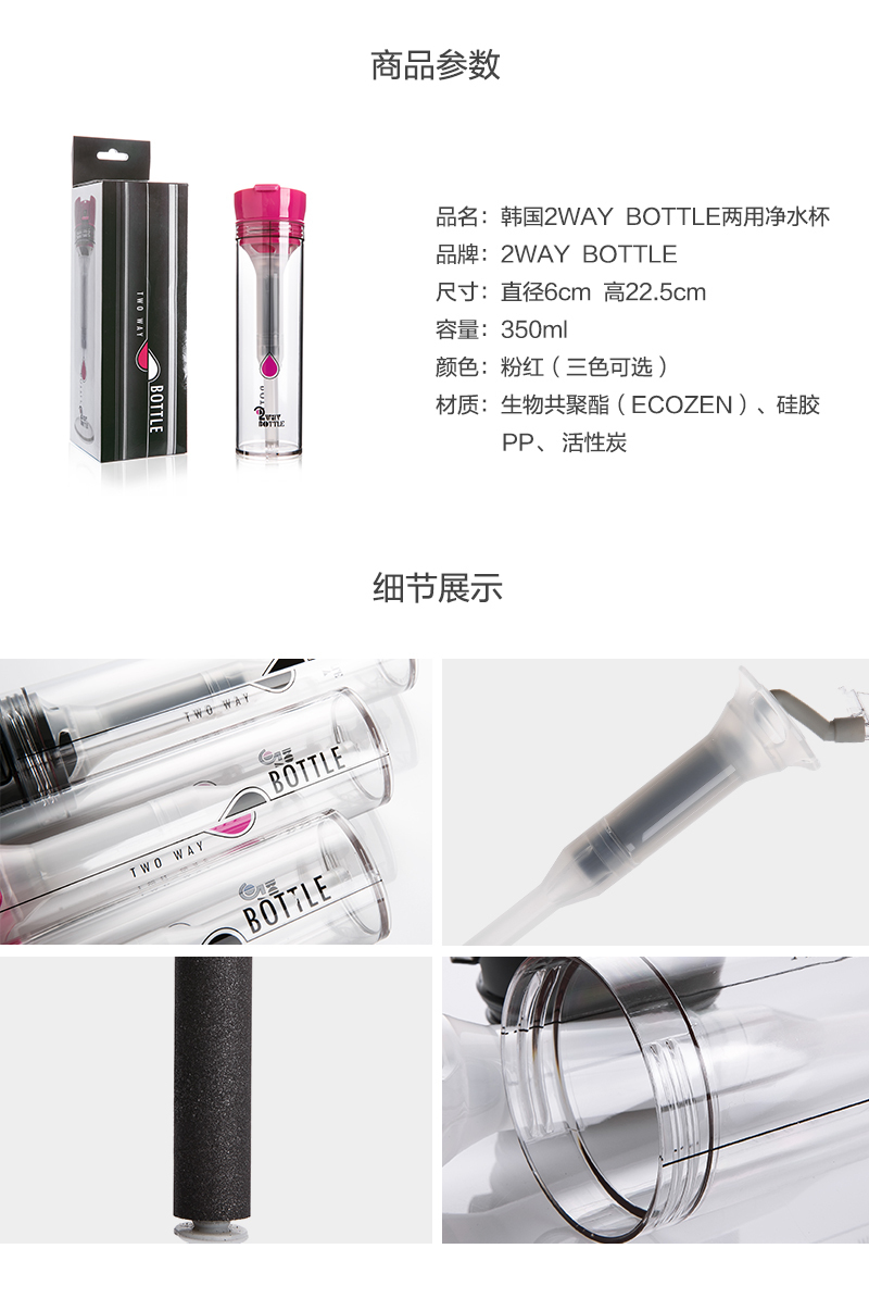 韩国原产2WAY BOTTLE两用过滤水杯净水杯杯子350ml 粉红