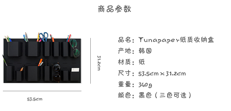 韩国原产TUNAPAPER粘贴式纸质收纳盒免打孔整理盒储物盒大号 黑色