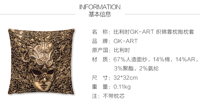 比利时原产 GK-ART 织锦靠枕套抱枕套“ 威尼斯面具” 图案