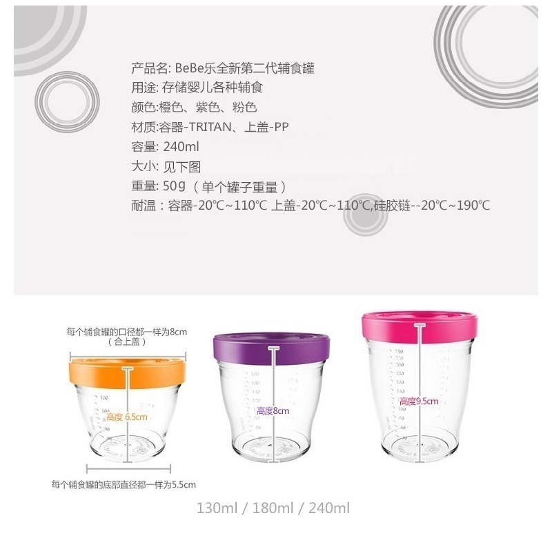 韩国原产BeBe乐tritan共聚酯婴儿密封罐辅食罐240ml3个装 紫色