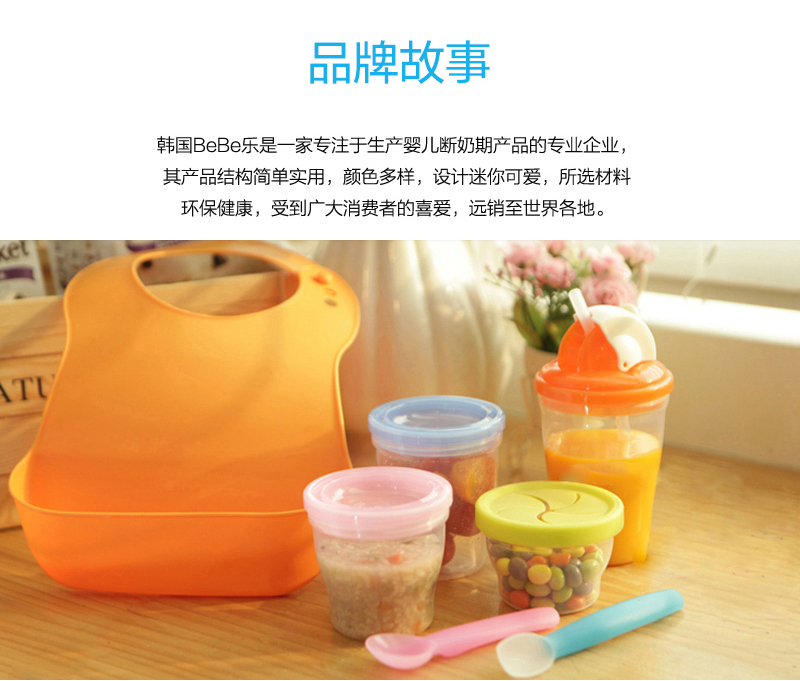 韩国原产BeBe乐共聚酯儿童学饮杯宝宝果蔬汁杯水杯180ml 橙色