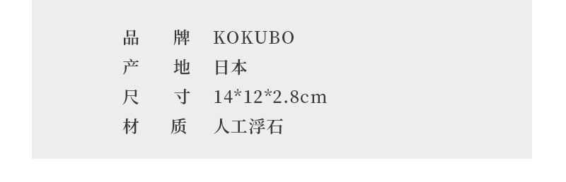 日本原产KOKUBO小久保人工浮石磨脚石磨脚器搓脚石 白色