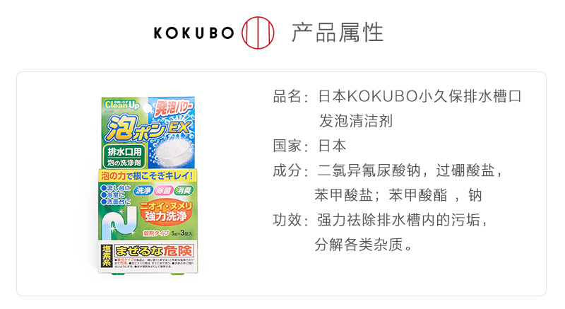 日本KOKUBO小久保排水槽口发泡清洁剂（3粒装） 白色